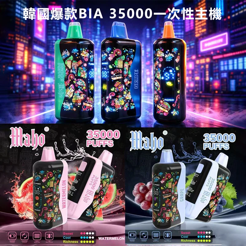 BIA 一次性電子煙 35000口 850mAh電池 雙風味切換 8種口味