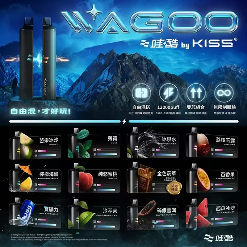 WAGOO哇酷 & KIS5鎧斯5號 一次性電子煙 6500口 雙口味自由混搭 雙芯組合