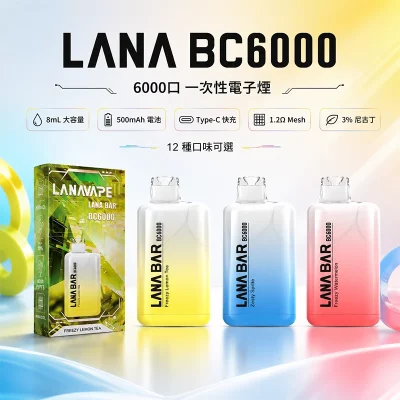 LANA Bar BC 6000 一次性電子煙 6000口 超涼款 可充電